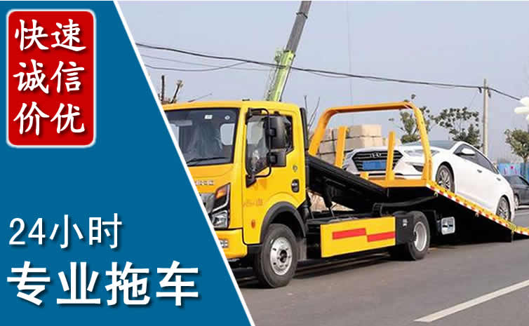 梅河口拖车救援