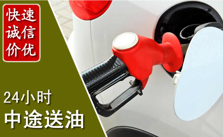 梅河口汽车送油