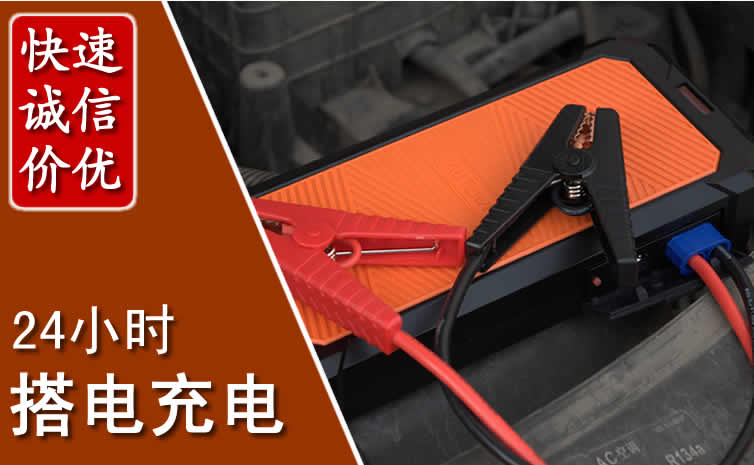 梅河口汽车搭电