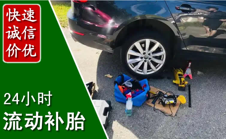 梅河口长春换轮胎换备胎，长春道路救援流动补胎电话